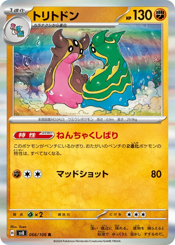 Pokemon Card Japanese - Gastrodon DPBP#488 - DP3 - Holo