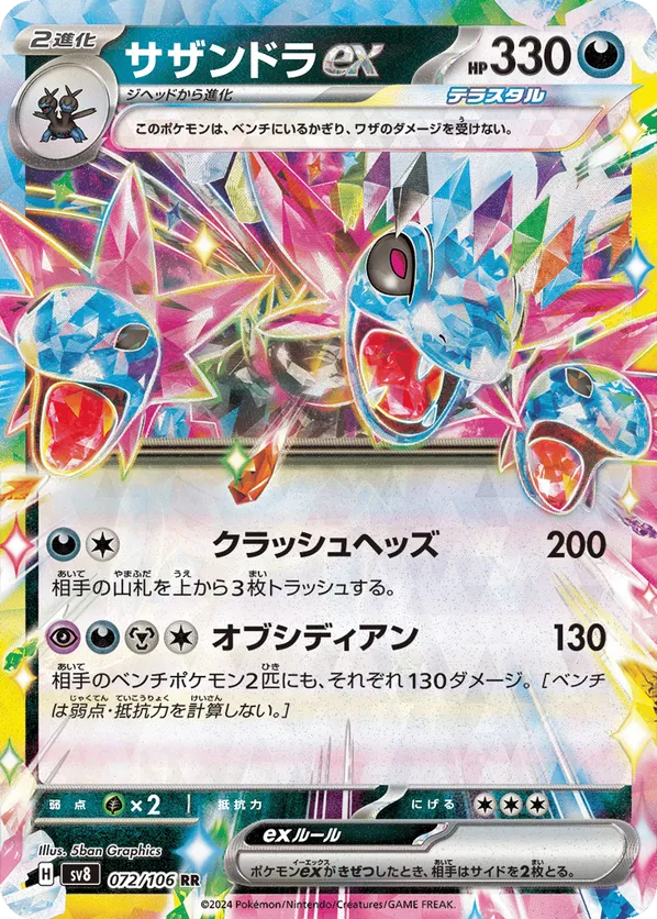 Hydreigon ex 072 Super Electric Breaker | pkmn.gg