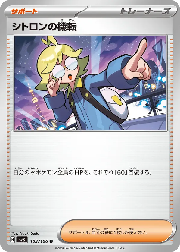 Clemont's Wit