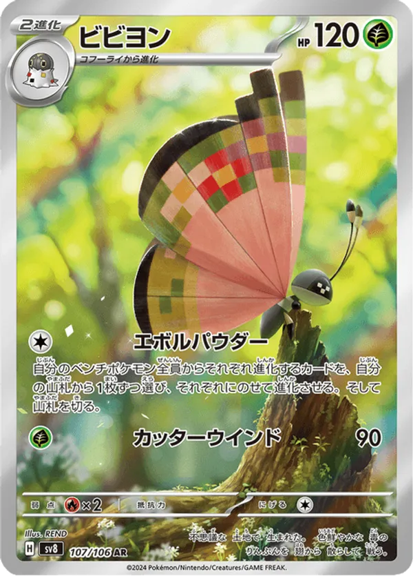 Vivillon