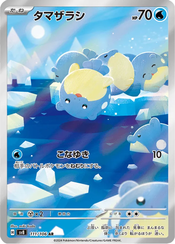 Spheal