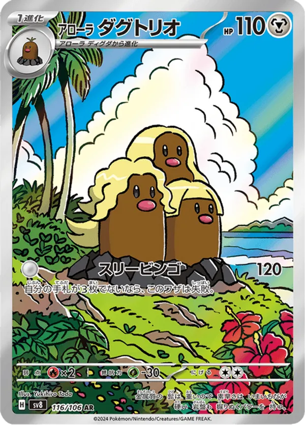 Alolan Dugtrio