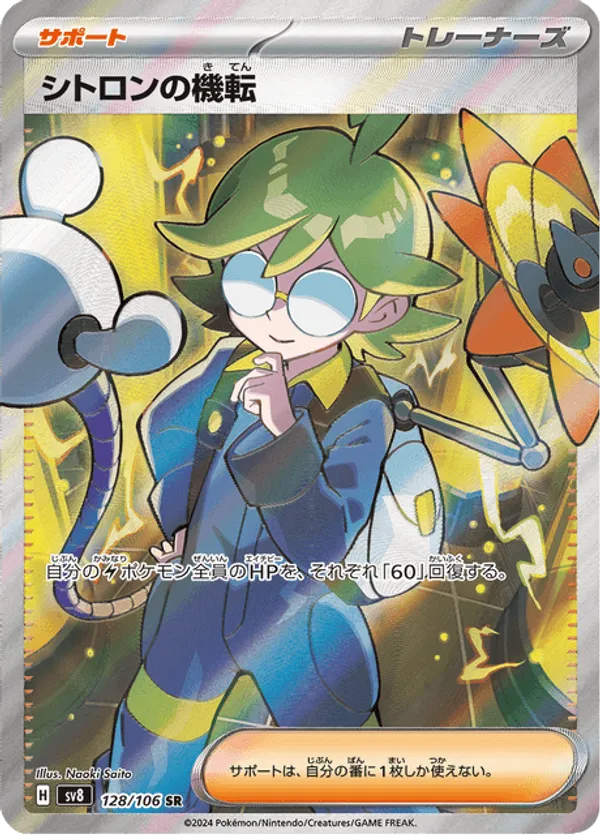 Clemont's Wit