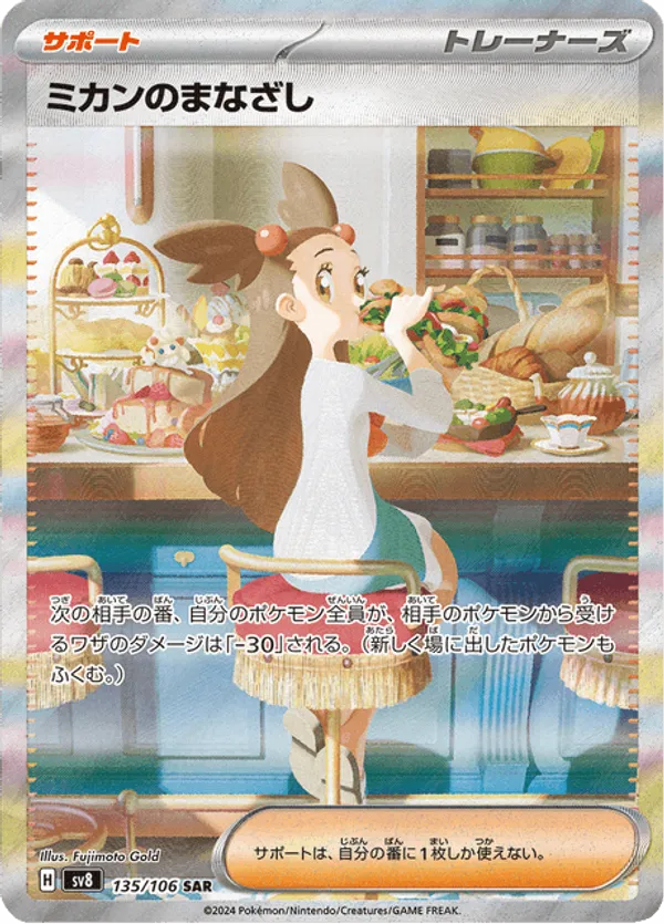 Jasmine's Look