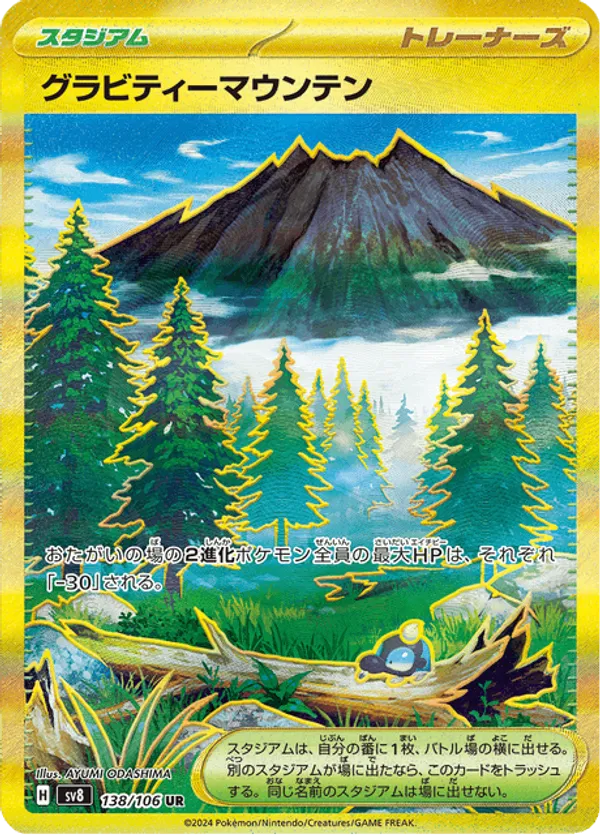 Gravity Mountain