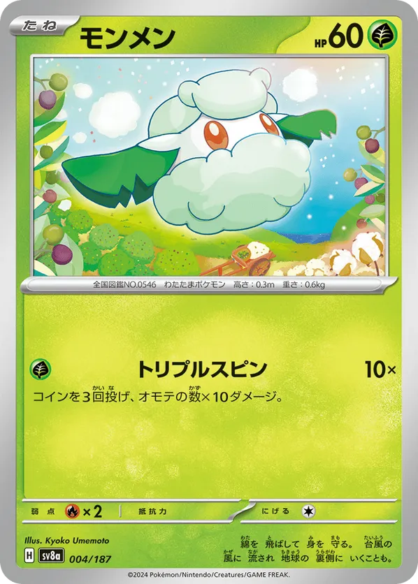 Cottonee