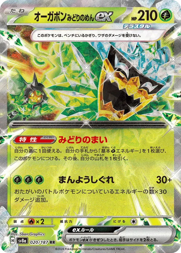 Teal Mask Ogerpon ex 020 Terastal Festival ex | pkmn.gg