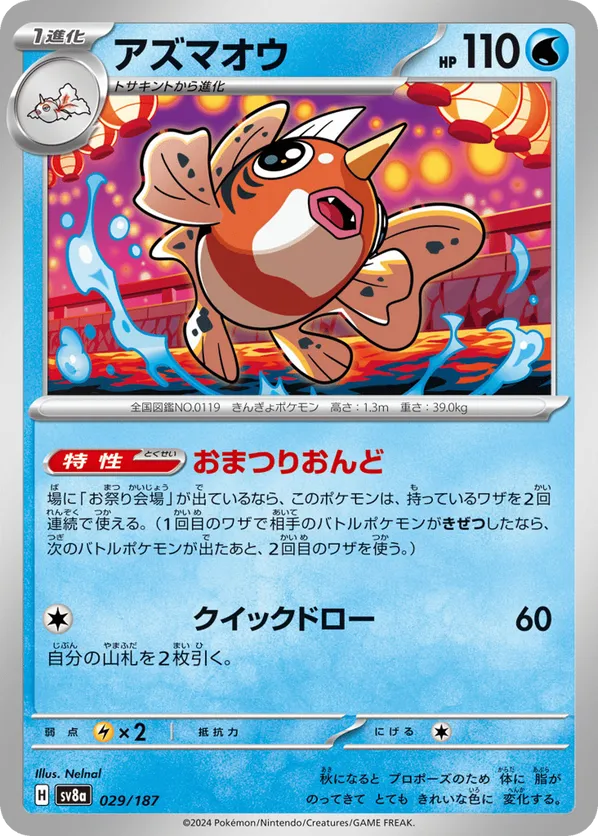 Seaking 029 Terastal Festival ex | pkmn.gg