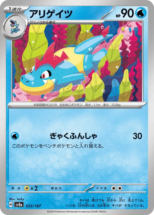 Croconaw