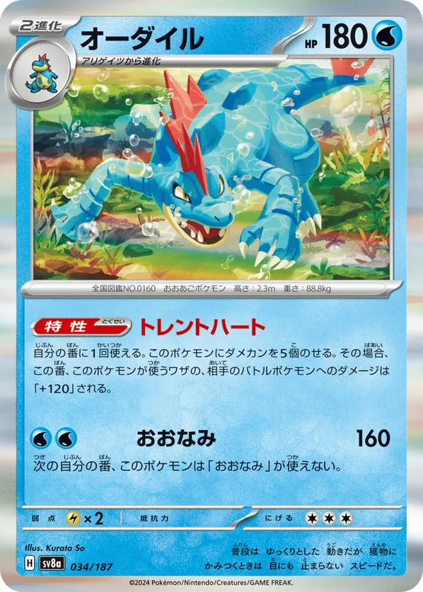 Feraligatr