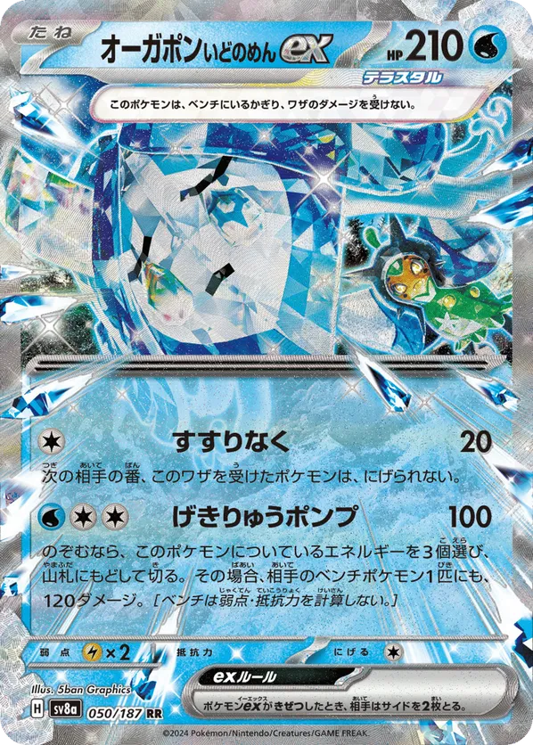 Wellspring Mask Ogerpon ex
