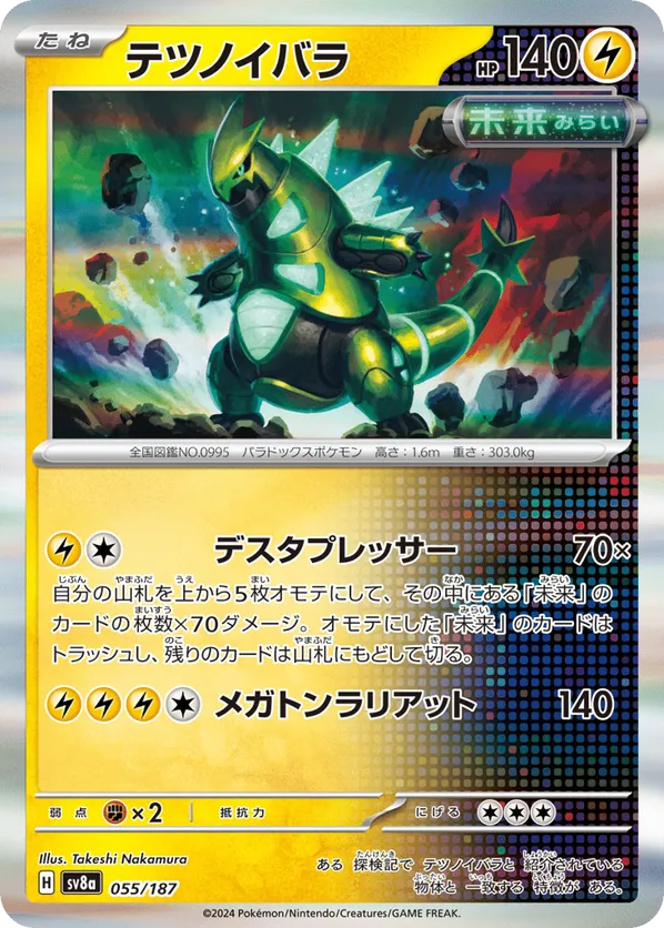 Iron Thorns 055 Terastal Festival ex | pkmn.gg