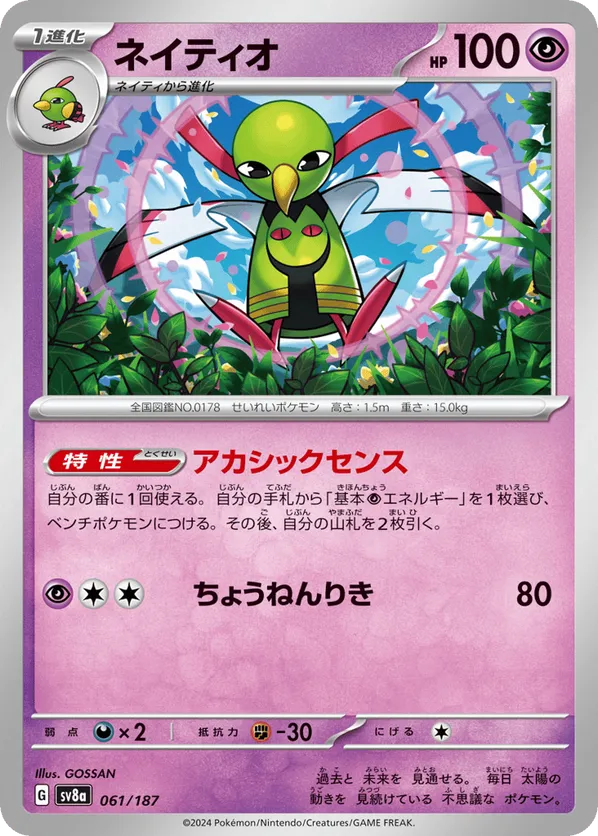 ポケモン Xatu 061 Terastal Festival ex | pkmn.gg