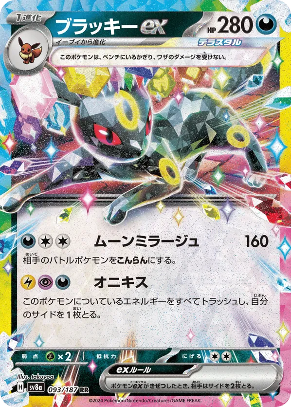 Umbreon ex