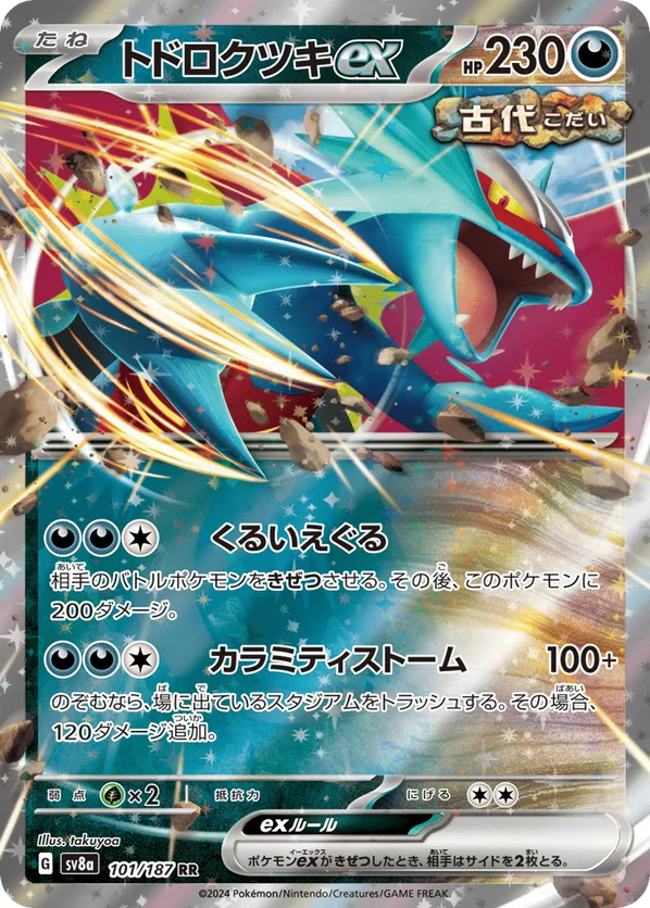 Roaring Moon ex