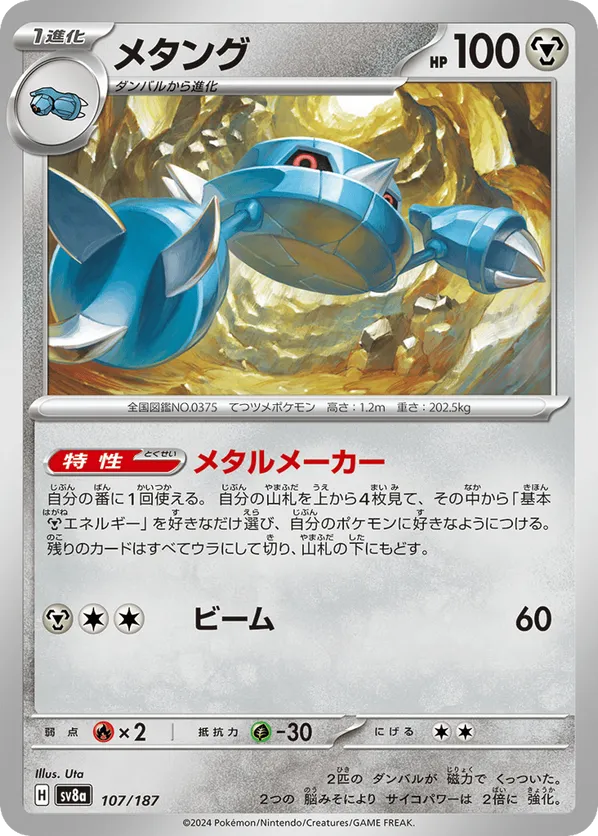 Metang
