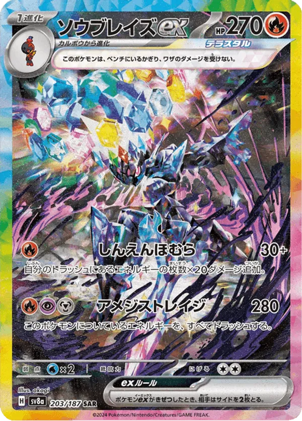 Ceruledge ex ( Holo Foil ) (SSP: Surging Sparks ) | TCGStation