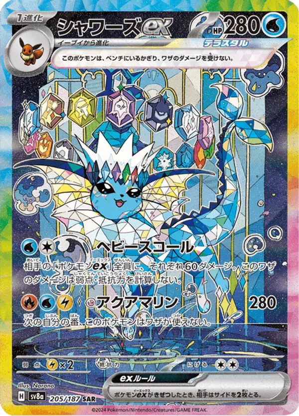 Vaporeon ex