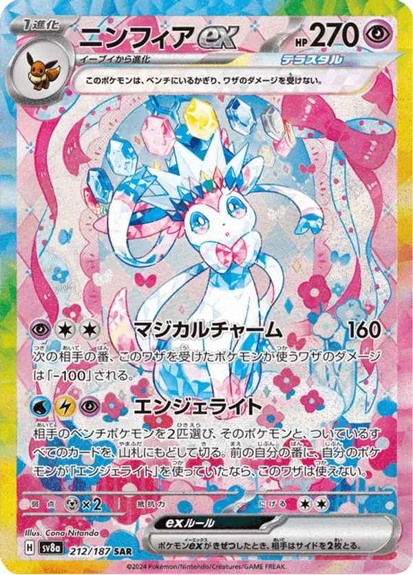 Sylveon ex