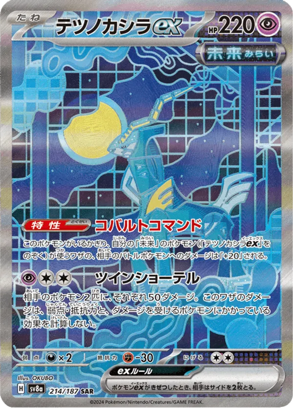 Iron Crown ex