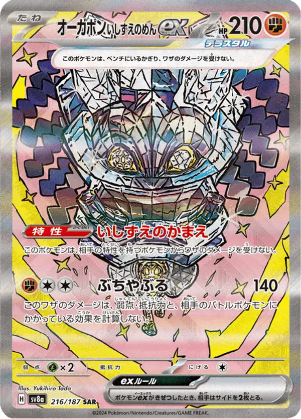 Cornerstone Mask Ogerpon ex