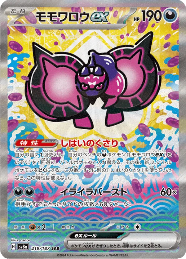 Pecharunt ex