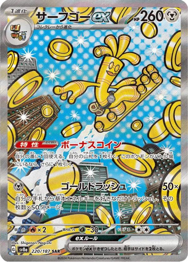 Gholdengo ex 220 Terastal Festival ex | pkmn.gg