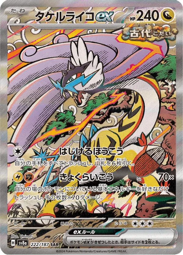 Raging Bolt ex