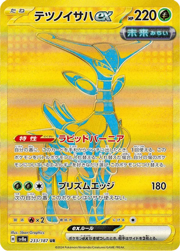 Iron Leaves ex