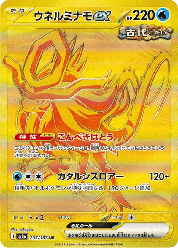 Walking Wake ex