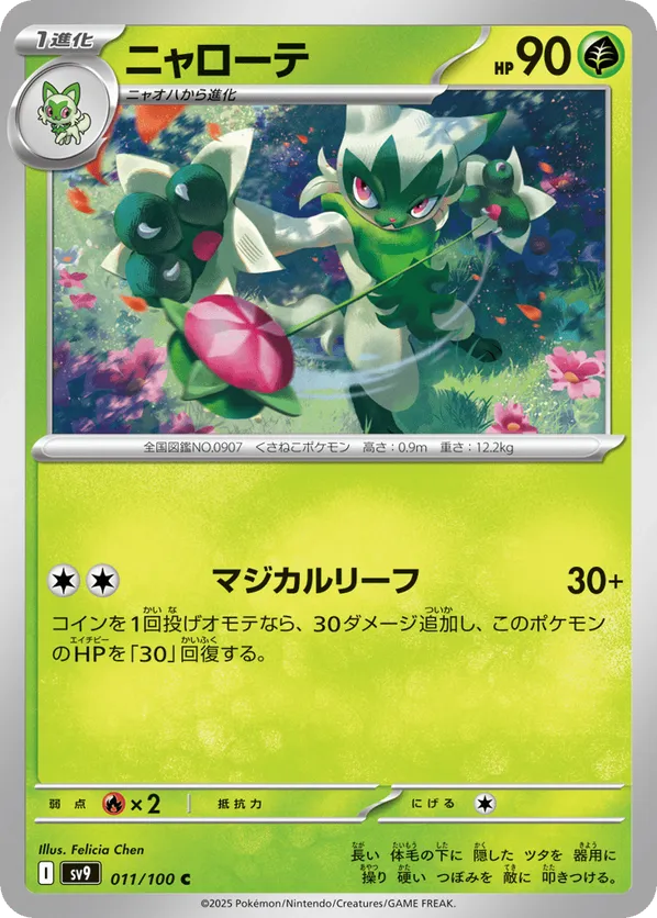 Floragato | Pokémon Cards and Details | pkmn.gg