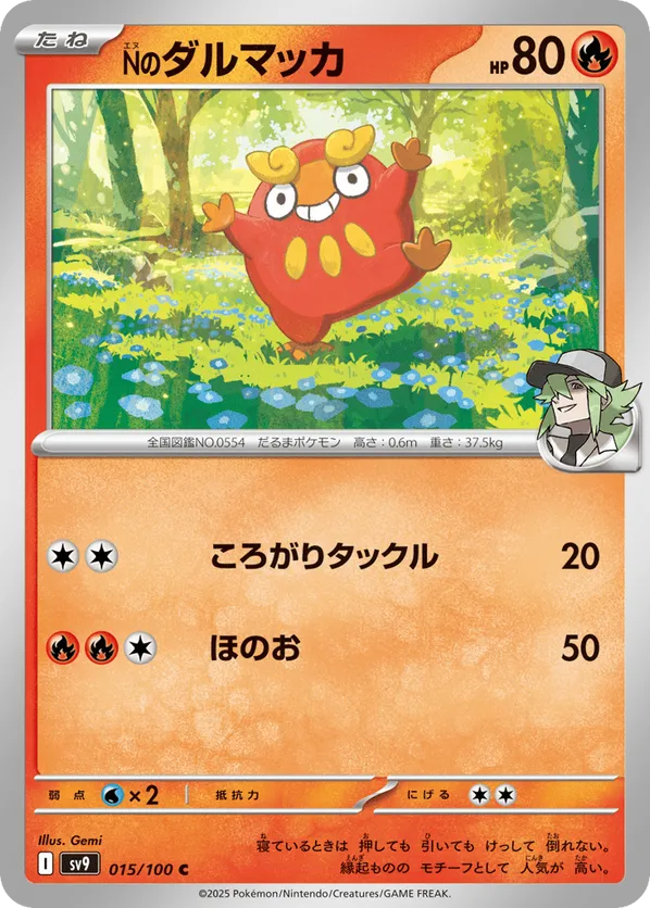 N's Darumaka