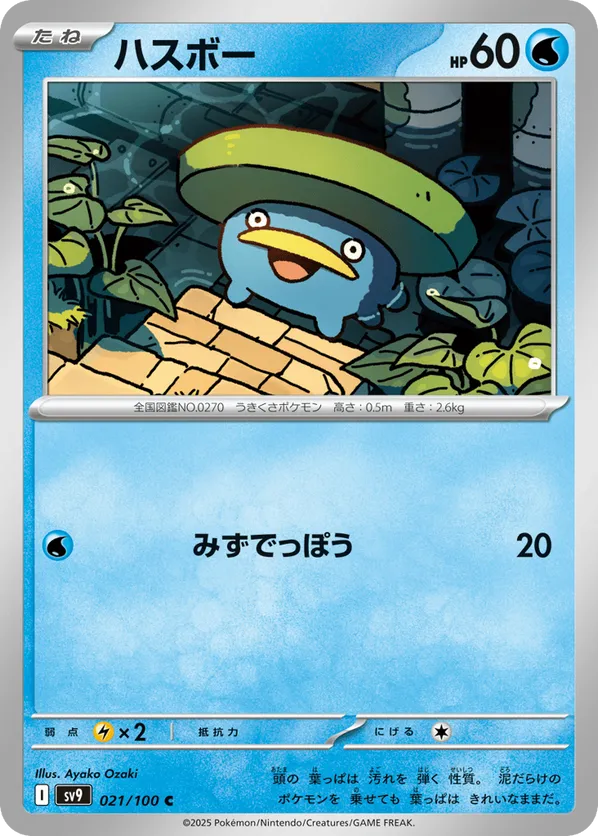 Lotad