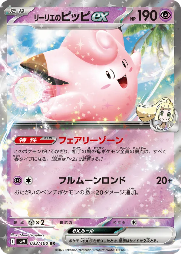 Lillie's Clefairy ex