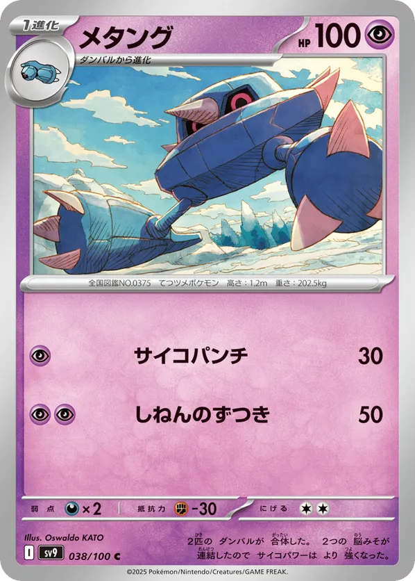 Metang