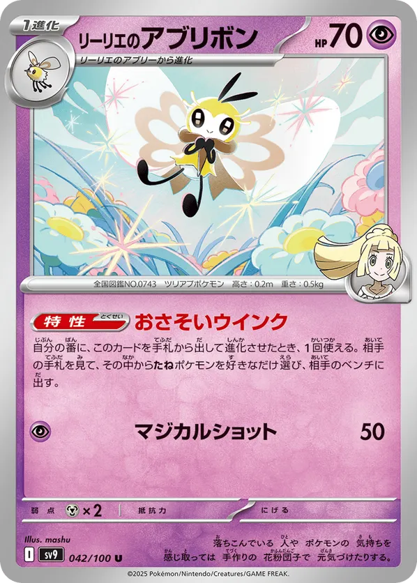 【福袋セール】の商品 Lillie's pkmn.gg | Partners Battle #042/100 Ribombee ポケモンカードゲーム