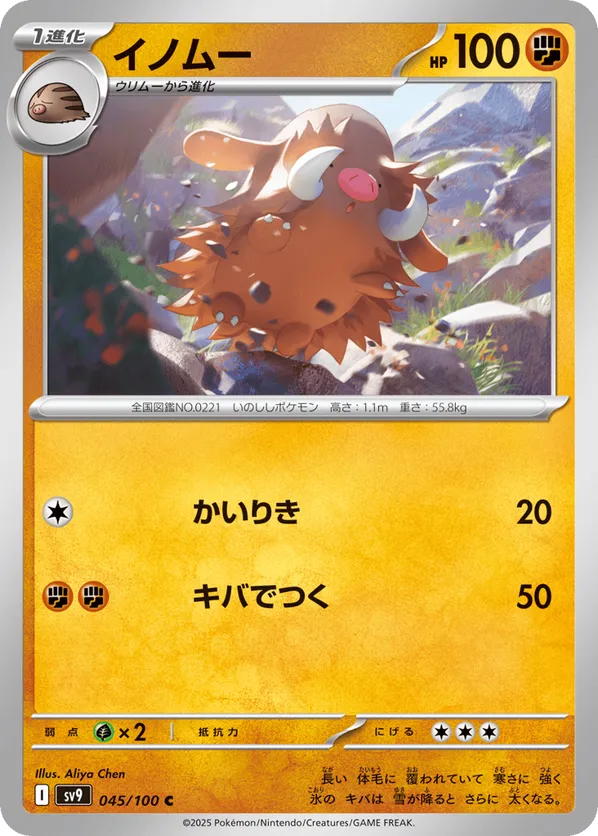 Piloswine