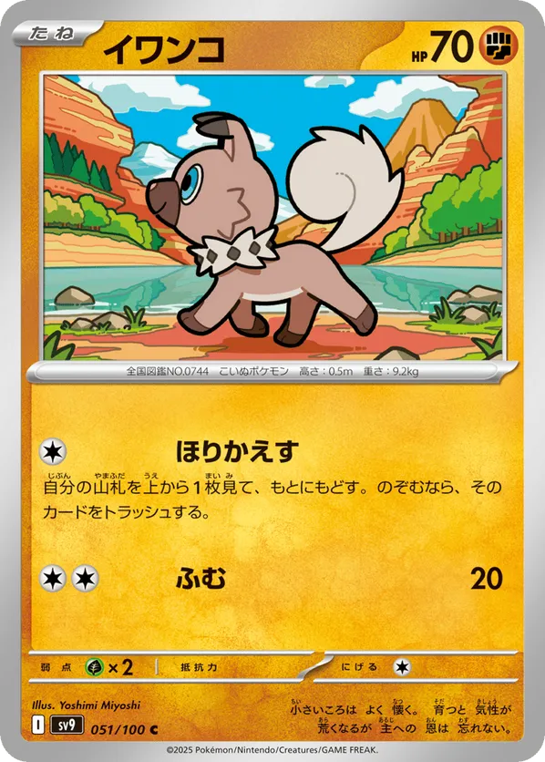Rockruff