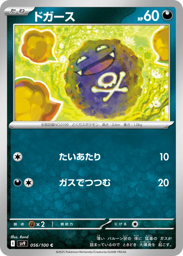 Koffing