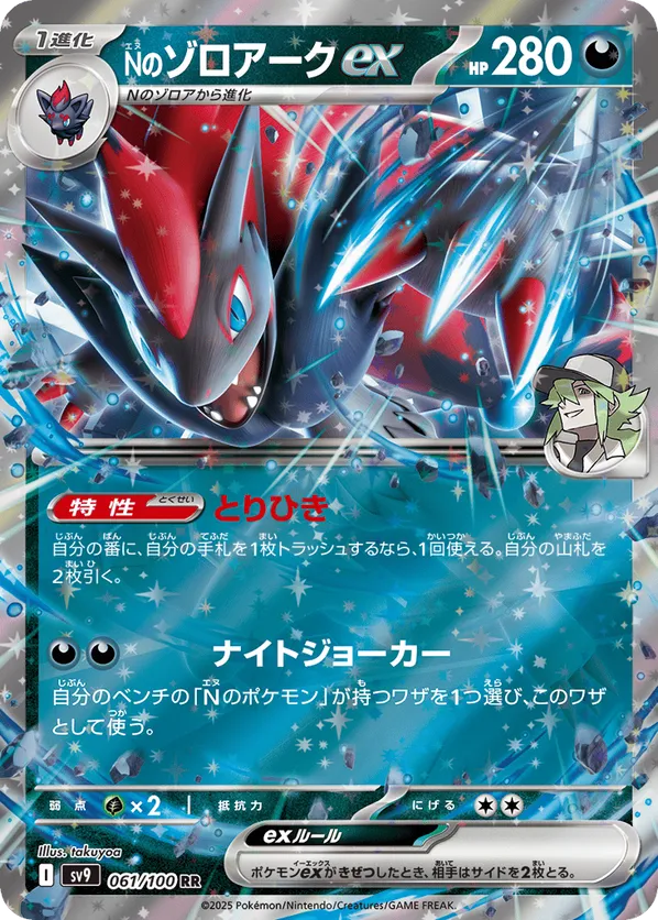 N's Zoroark ex