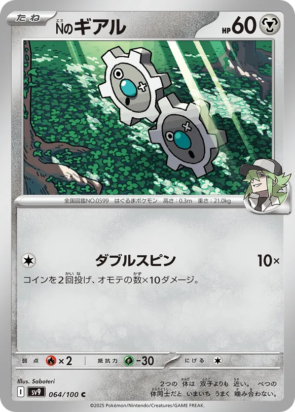 N's Klink