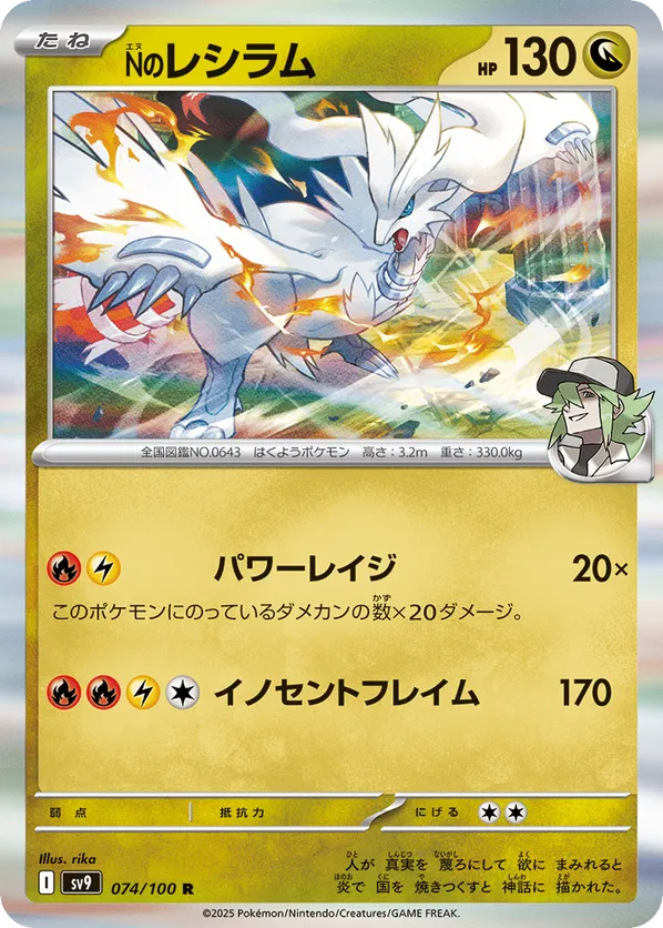 N's Reshiram