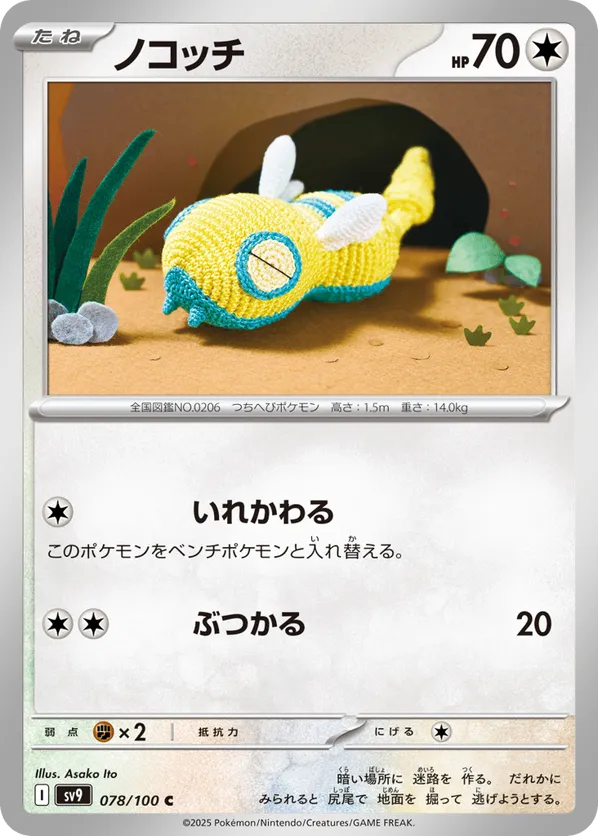 Dunsparce