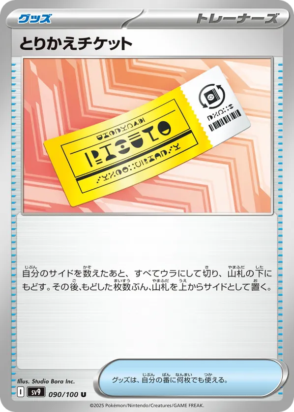 Exchange Ticket