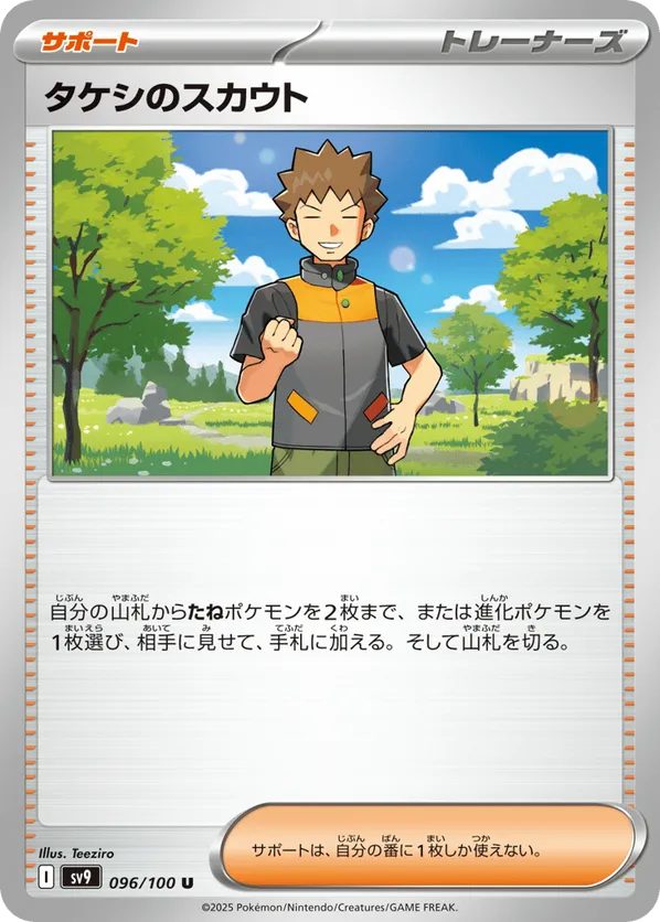 Brock's Scout