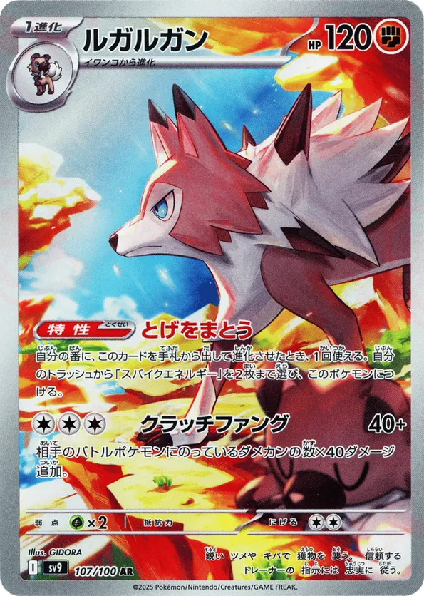 Lycanroc