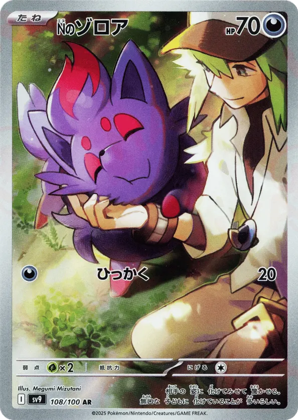 N's Zorua