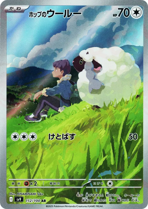 Hop's Wooloo