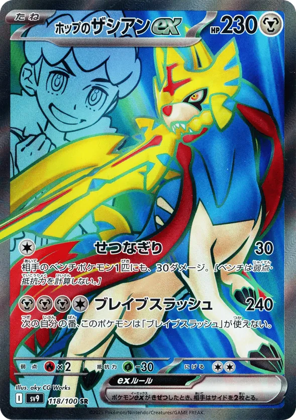Hop's Zacian ex