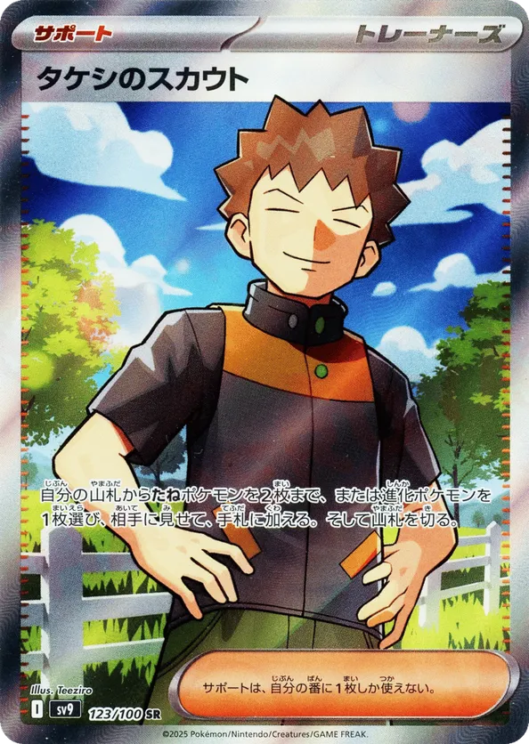 Brock's Scout